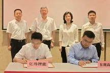 投资30亿 亿纬储能项目总部落户光谷