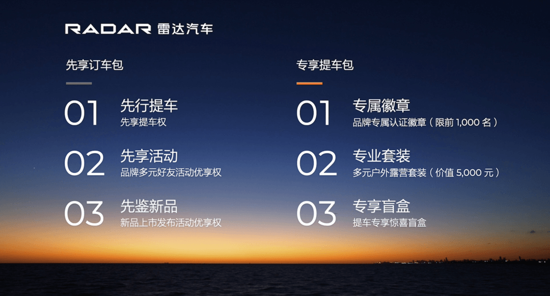 RADAR雷達(dá)汽車品牌正式發(fā)布，純電皮卡“浩瀚”出發(fā)