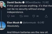 油价上涨利新能源？成本一年狂飙9倍！马斯克：锂电池就是新的石油