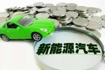 国家统计局：上半年新能源汽车、太阳能电池、移动通信基站设备产量同比分别增长111.2%、31.8%、19.8%