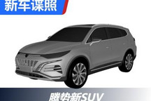 两种格栅设计 腾势新SUV专利图曝光