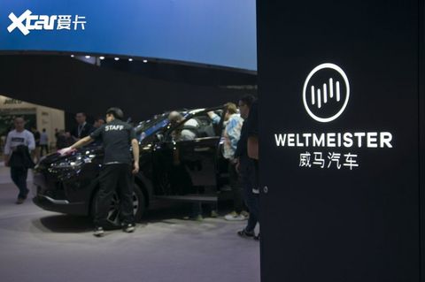 威马汽车