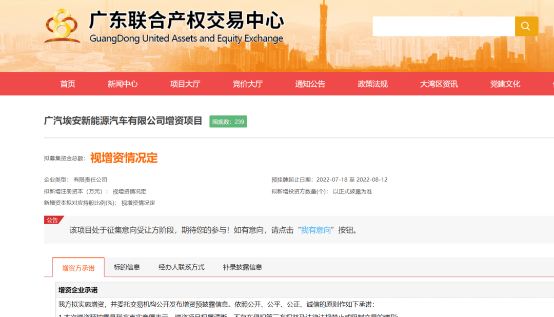 廣汽埃安開啟A輪引戰(zhàn)增資 未來將擇機(jī)上市