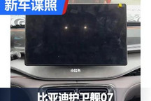 家族化设计 比亚迪护卫舰07内饰谍照