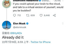 马斯克：我已将自己的大脑上传到云端