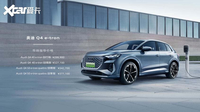 奧迪Q4 e-tron
