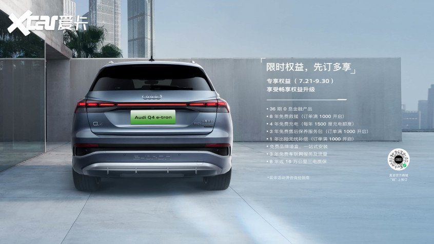 奧迪Q4 e-tron