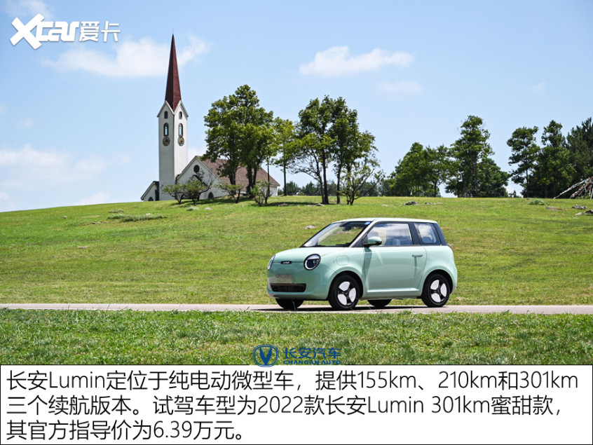 長安Lumin