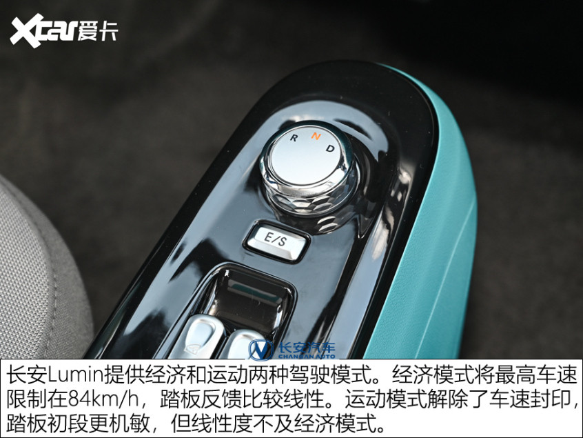 長安Lumin