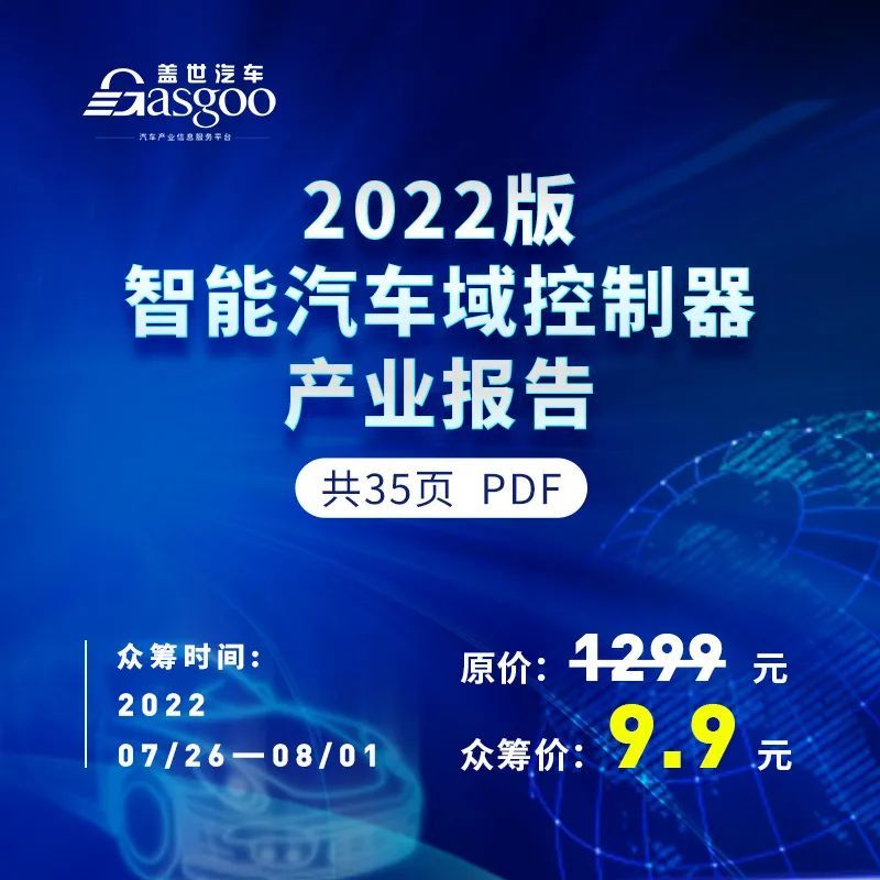 域控架構(gòu)正在加速上車 | 《2022智能汽車域控制器產(chǎn)業(yè)報(bào)告》發(fā)布