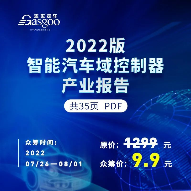 域控架构正在加速上车 | 《2022智能汽车域控制器产业报告》发布