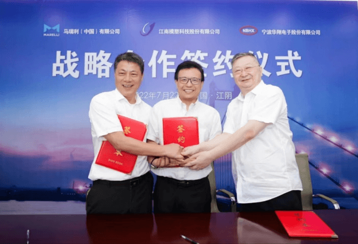 马瑞利与模塑科技、宁波华翔合作,拓展个性化智能外饰业务