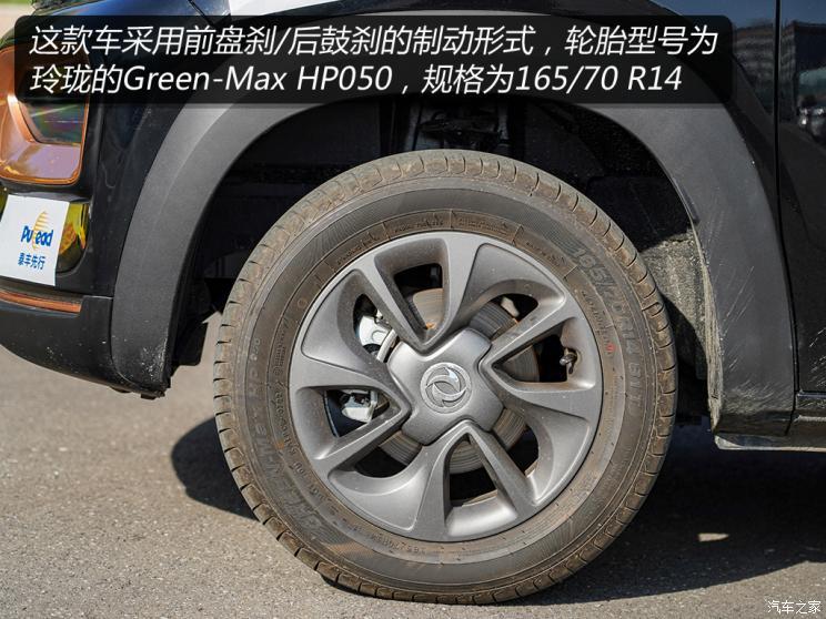 東風(fēng)汽車 納米BOX 2022款 輕騁型