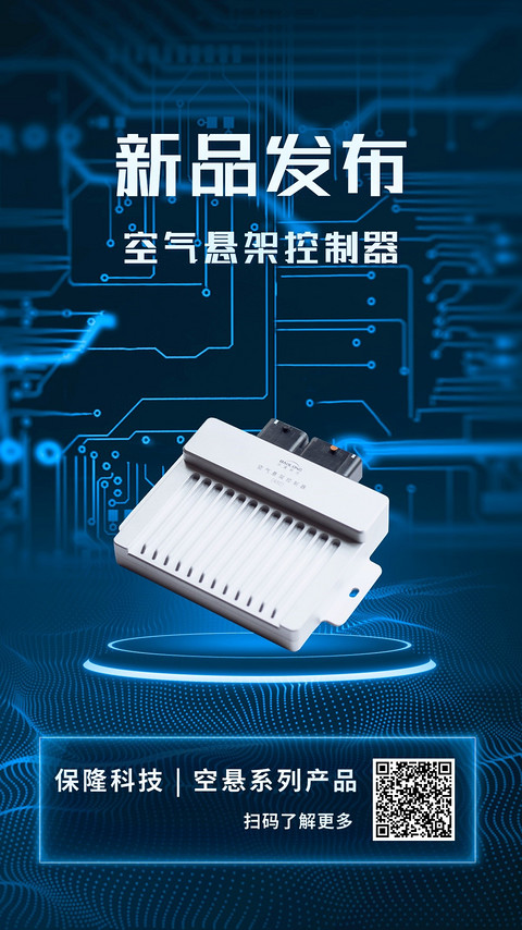 保隆科技新技术亮剑,空气悬架系统量产定点项目再添新成员