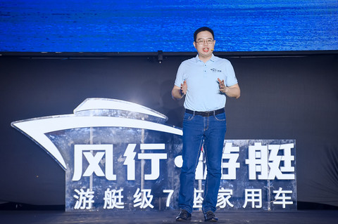 打造15万元级7座家用车天花板,风行游艇成为中国品质家庭的第一选择