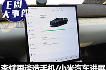 E周见|蔚来再谈手机/车主眼睛小被误判