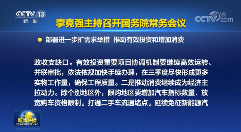 盖世周报 | 新能源汽车购置税再延“免”；迪斯突然“被下课”