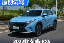 內(nèi)外皆升級 道路試駕全新一代榮威eRX5