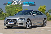 新款奥迪A6L/吉利星耀 一周新车早知道