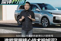 深评：哪家车企掌握核心技术的护城河？