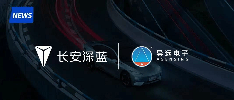 導(dǎo)遠P-Box組合定位，助力長安深藍SL03數(shù)字化科技智能出行新體驗