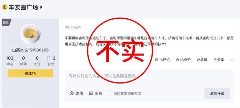 吉利辟謠:“雷神動(dòng)力抄襲奇瑞”嚴(yán)重失實(shí)