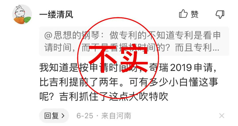 吉利辟謠:“雷神動(dòng)力抄襲奇瑞”嚴(yán)重失實(shí)