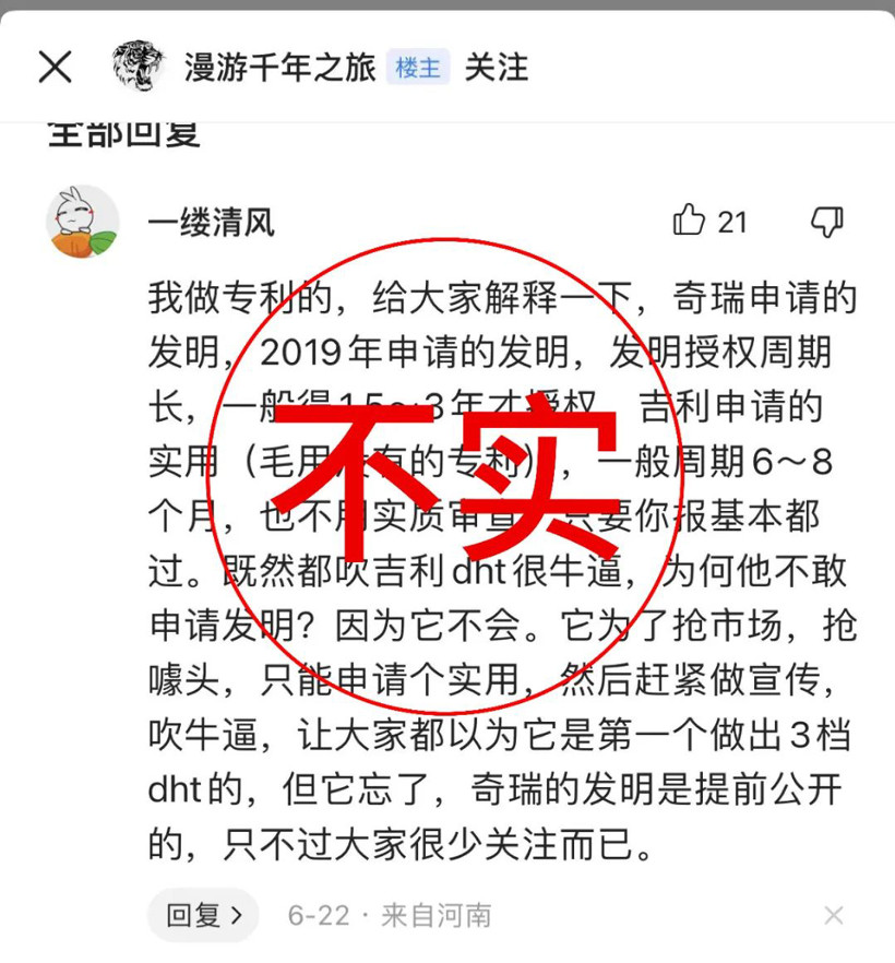 吉利辟謠:“雷神動(dòng)力抄襲奇瑞”嚴(yán)重失實(shí)