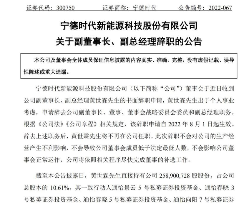 寧德時代