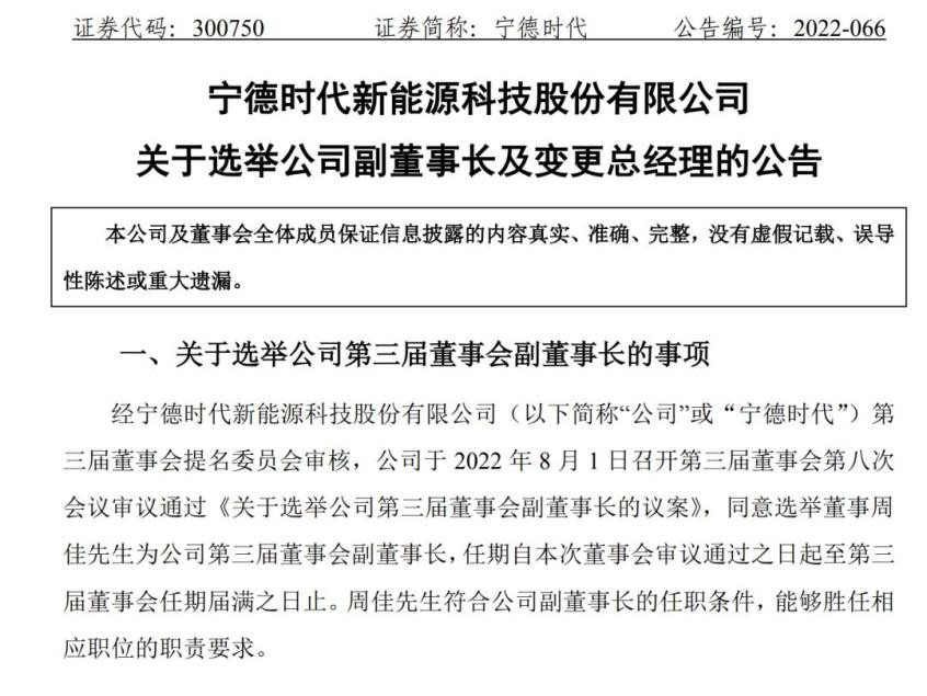寧德時代