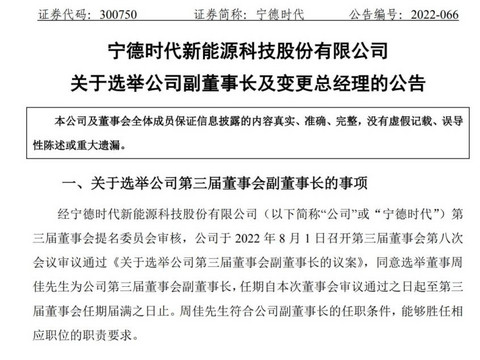 宁德时代