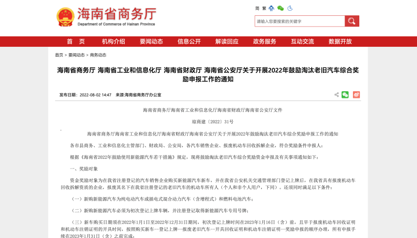 海南淘汰老舊汽車獎勵政策