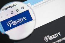 择期公布 宁德时代推迟北美工厂项目