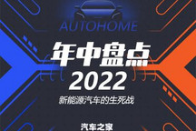 2022年中盘点：生存or毁灭？角力新能源