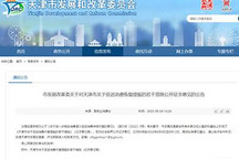 增摇号指标等 天津拟出台措施提振消费