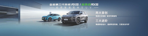中国荣威发布“珠峰”“星云”两大整车技术底座 全速驶入智能新能源赛道