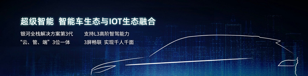 中国荣威发布“珠峰”“星云”两大整车技术底座 全速驶入智能新能源赛道