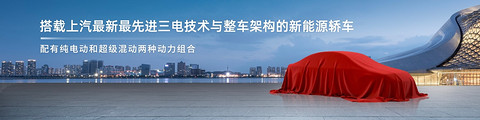 中国荣威发布“珠峰”“星云”两大整车技术底座 全速驶入智能新能源赛道