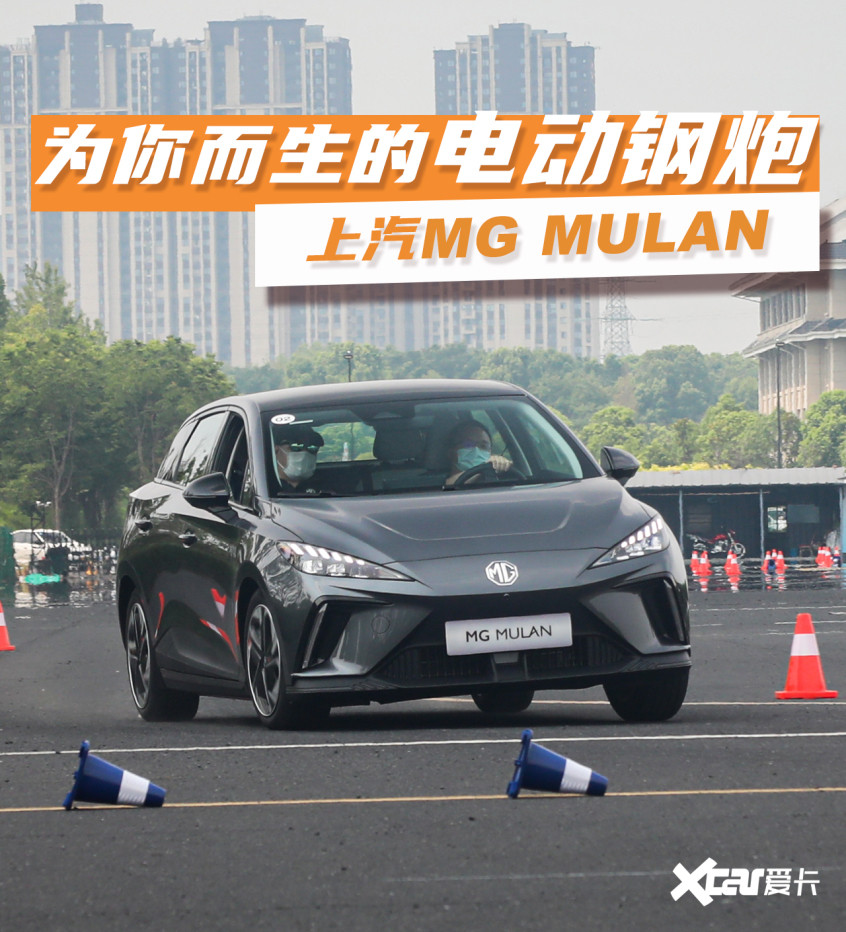 場地試駕MG MULAN