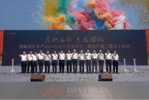 桐城国轩年产40GWh项目 一期10GWh正式投产