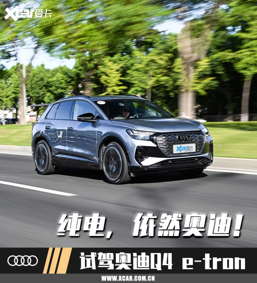 奧迪Q4 e-tron