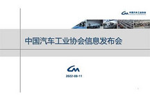 中汽协：2022年7月汽车产销持续恢复