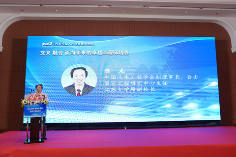 第二届汽车行业人才培养院长论坛在镇江隆重开幕