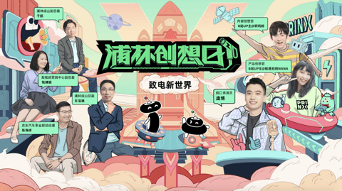 2022浦林创想日,看轮胎新势力如何抢C位