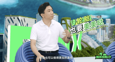 2022浦林创想日,看轮胎新势力如何抢C位