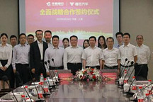 哪吒汽车与华夏银行上海分行签署协议