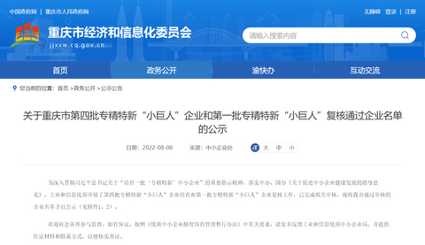 喜报!北斗星通智联科技(BICV)入选国家级专精特新“小巨人”企业