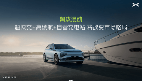 何小鹏,想用超快充“杀死”混动