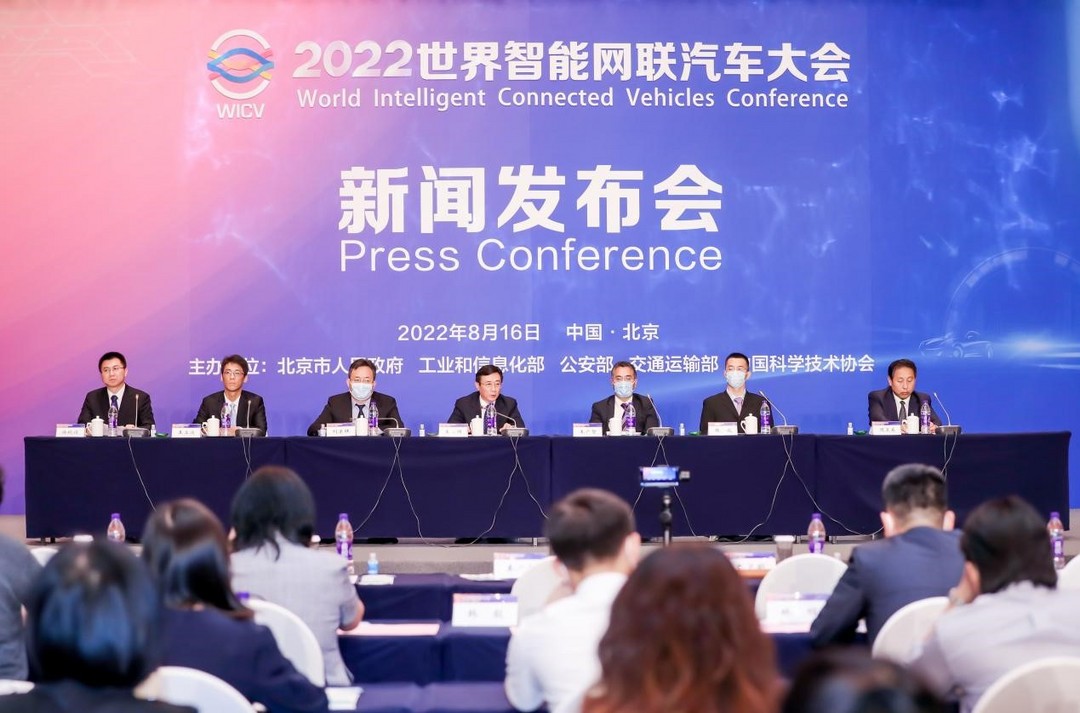 2022世界智能网联汽车大会将于9月16日在京召开