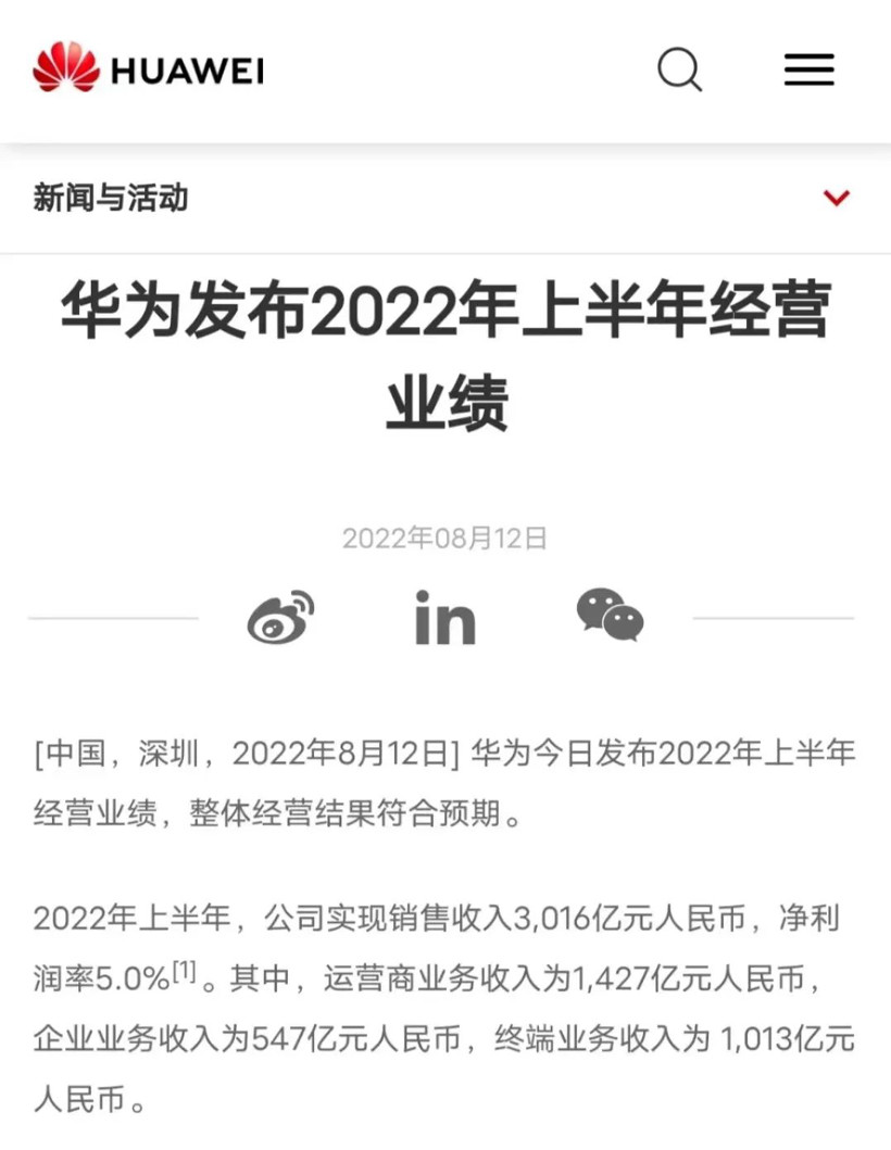 凈利潤腰斬，華為靠問界“過冬”